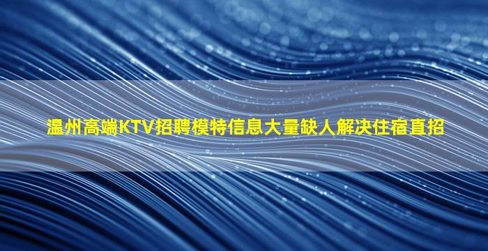 贵阳夜场招聘