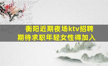 郴州酒吧招聘